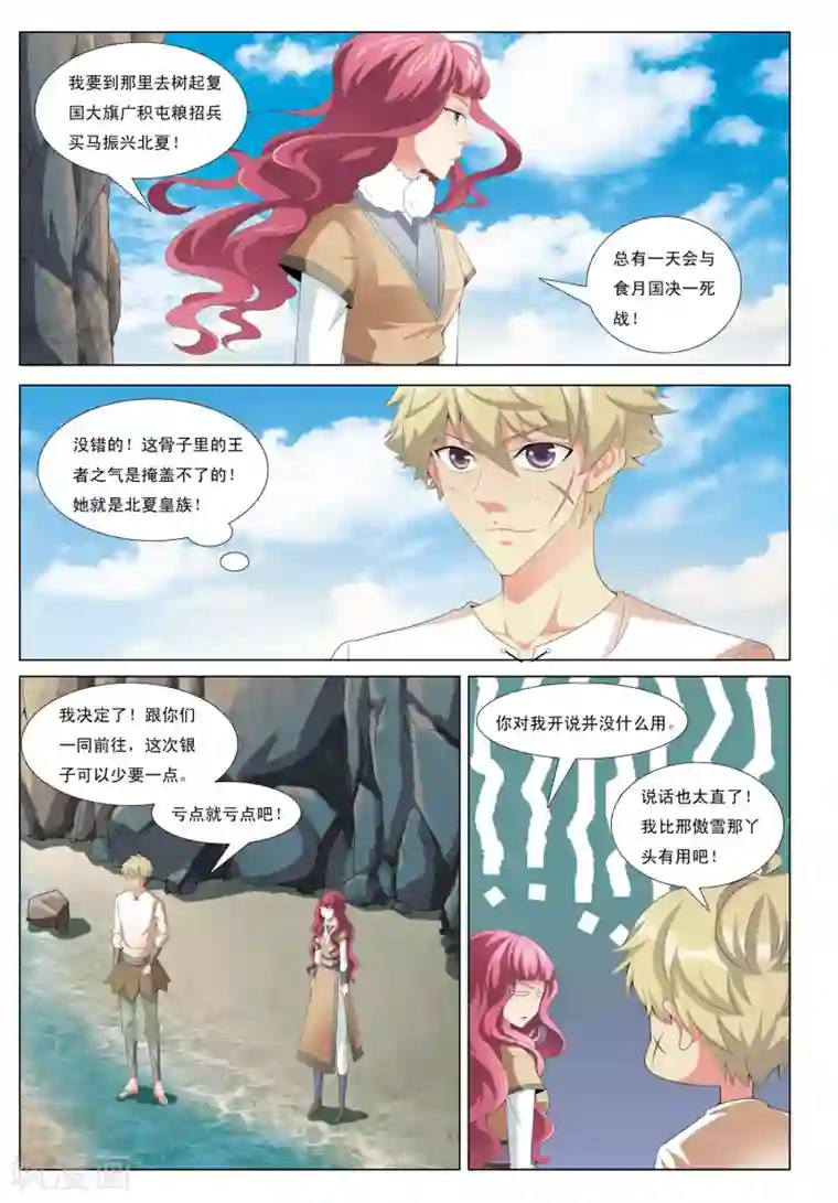 九洲御贡图第22话 彼岸