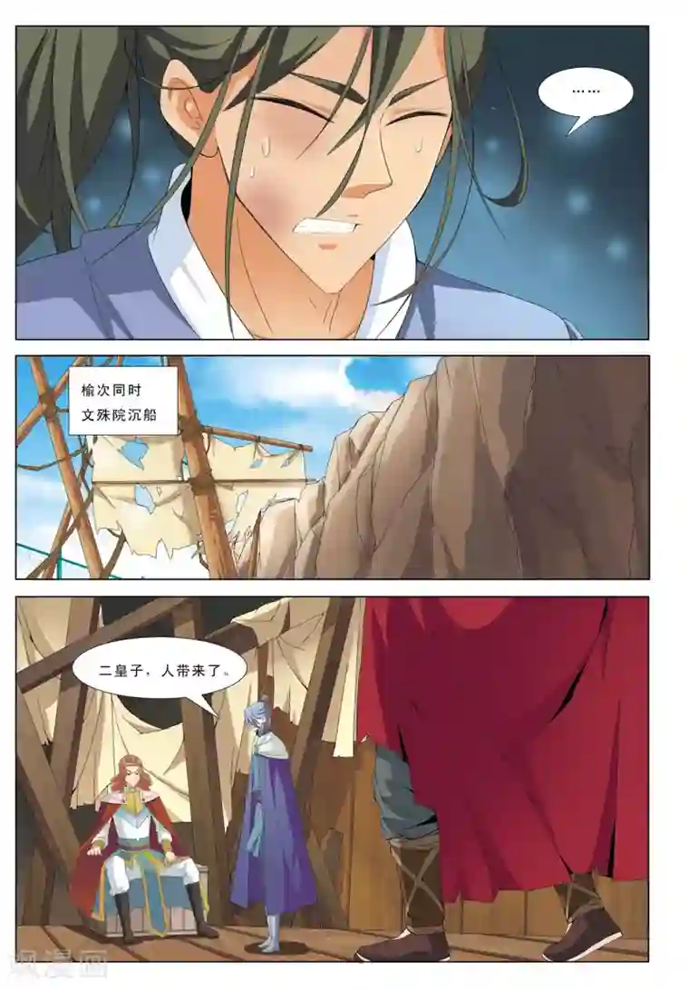 九洲御贡图第22话 彼岸