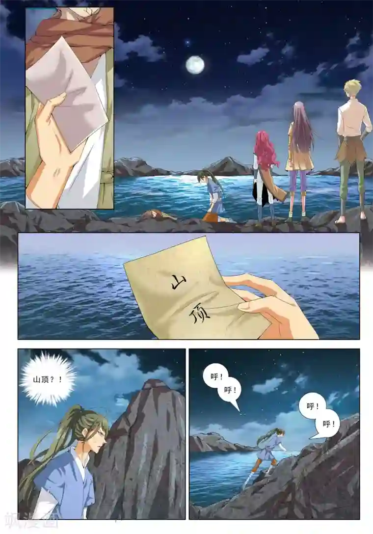 九洲御贡图第23话 尘世醉梦