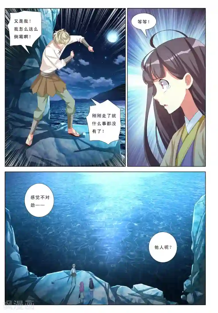 九洲御贡图第23话 尘世醉梦