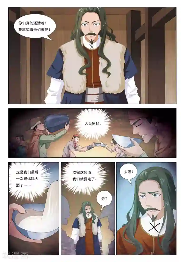 九洲御贡图第23话 尘世醉梦