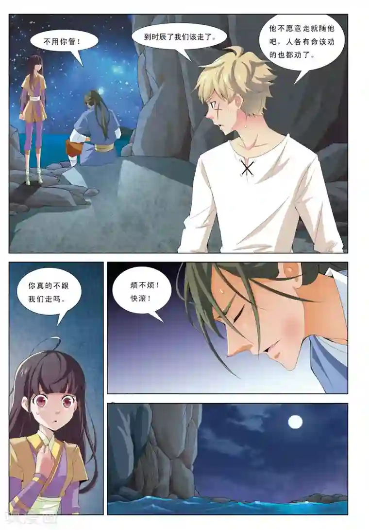 九洲御贡图第23话 尘世醉梦