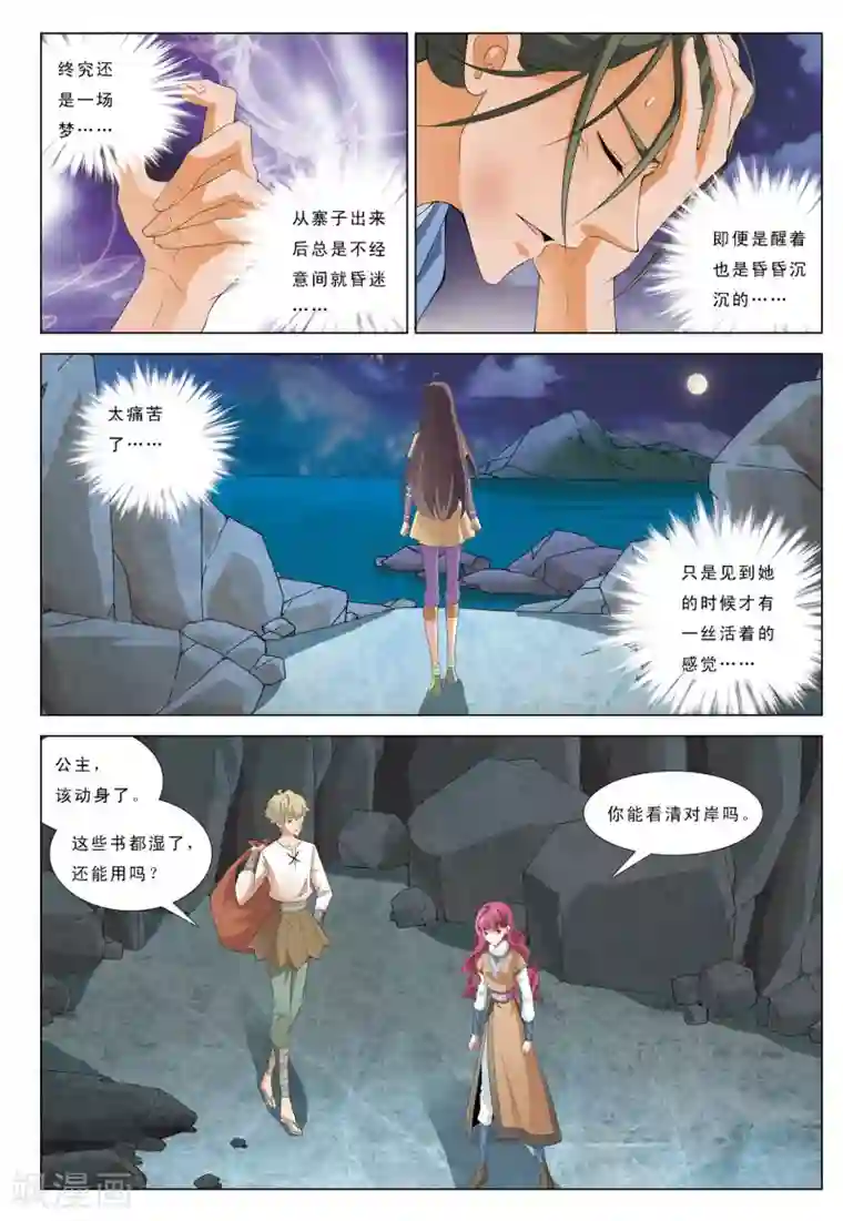 九洲御贡图第23话 尘世醉梦