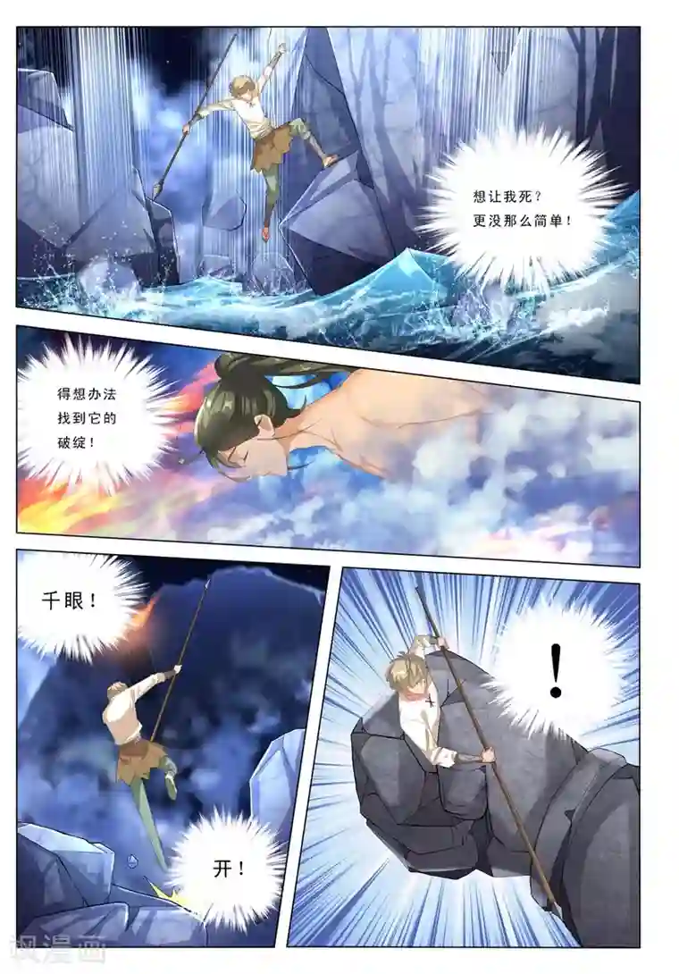 九洲御贡图第24话 山武神化