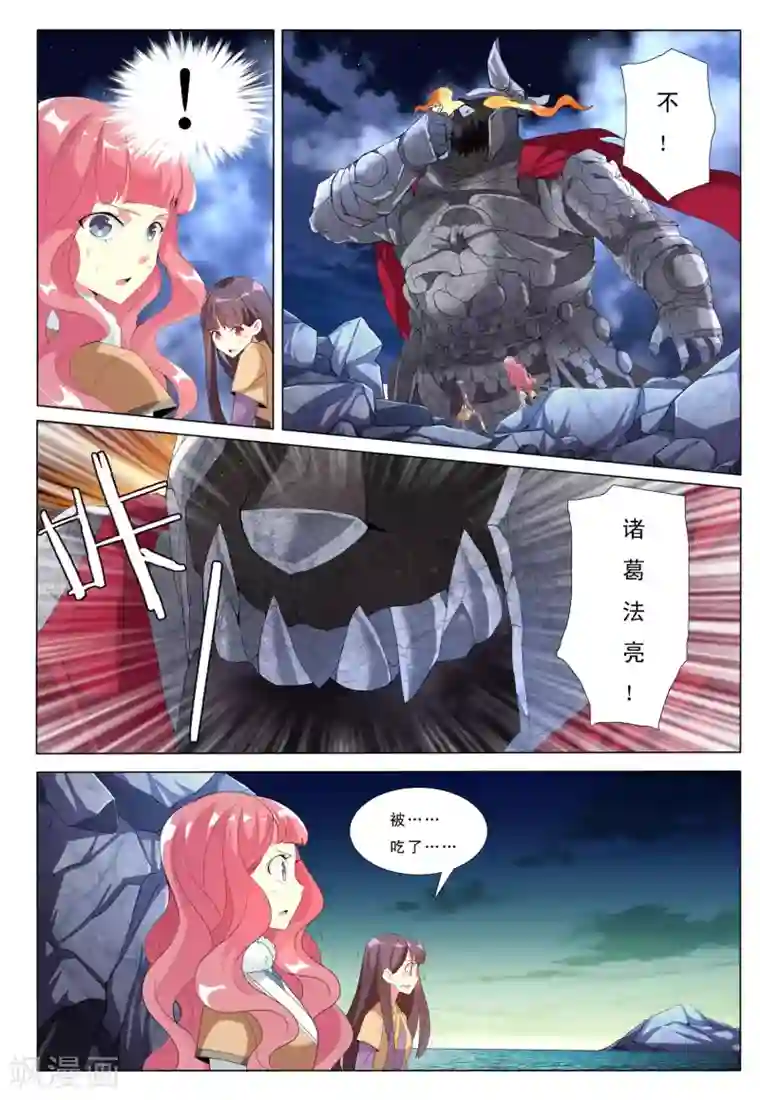 九洲御贡图第24话 山武神化