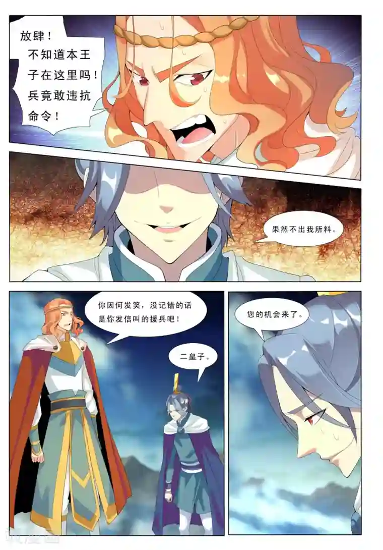 九洲御贡图第24话 山武神化