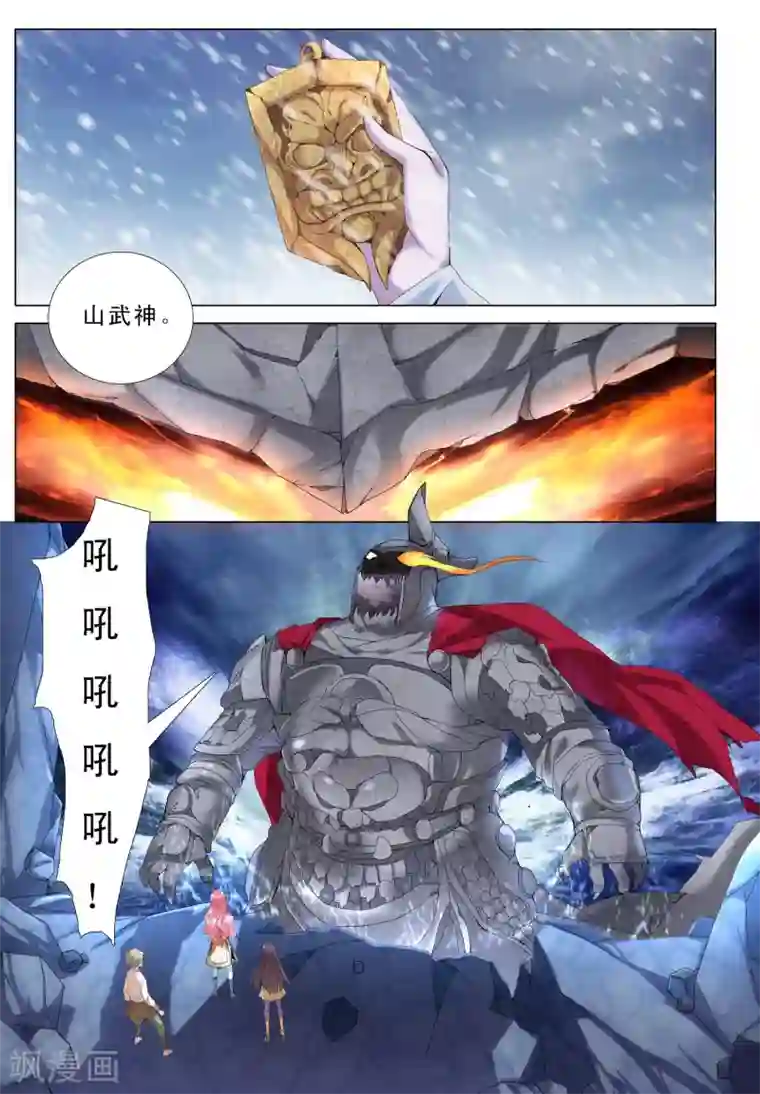 九洲御贡图第24话 山武神化