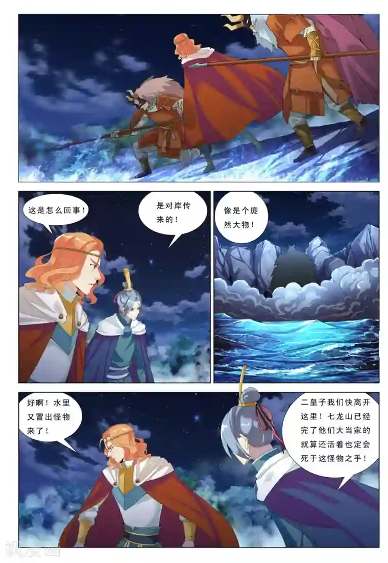 九洲御贡图第24话 山武神化