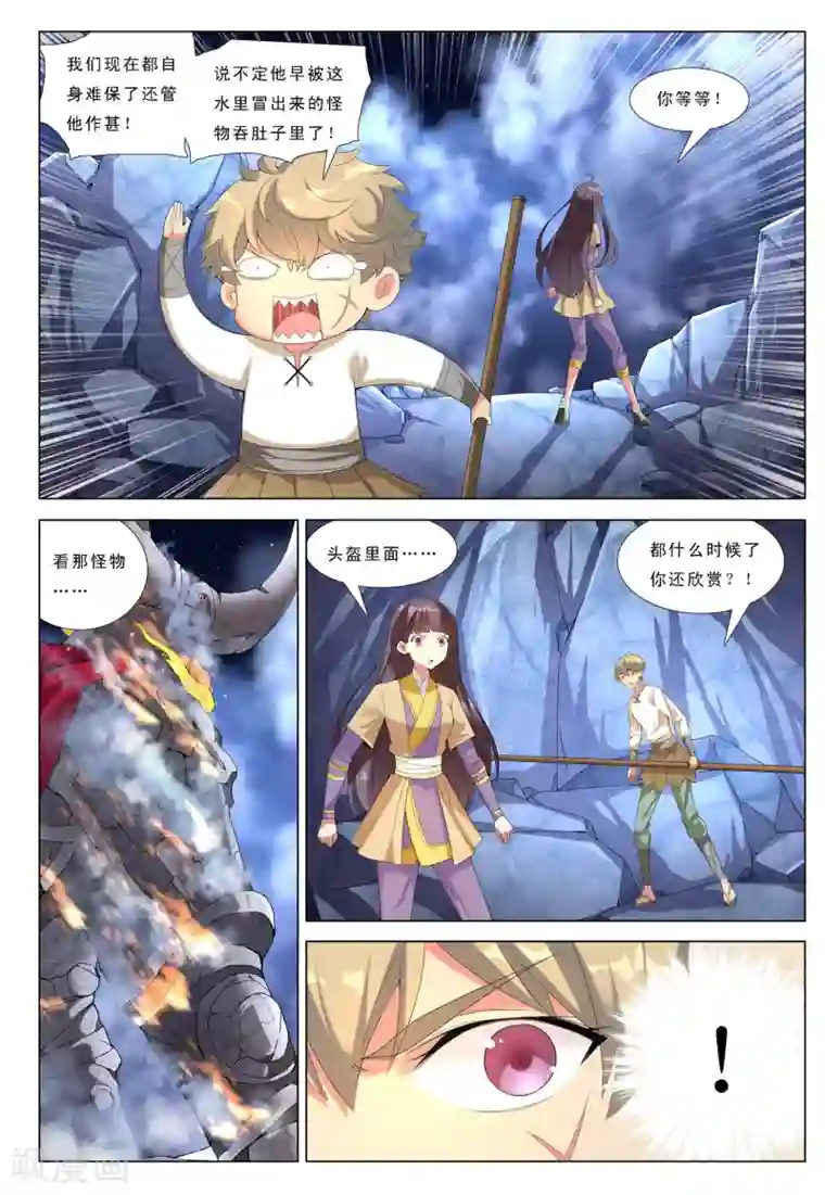 九洲御贡图第24话 山武神化