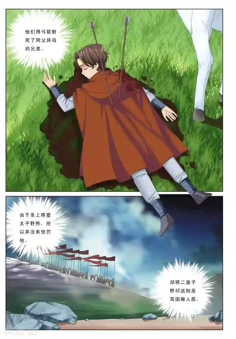 九洲御贡图第25话 暴雪将至