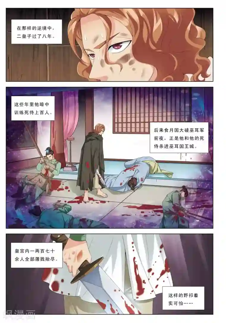 九洲御贡图第25话 暴雪将至