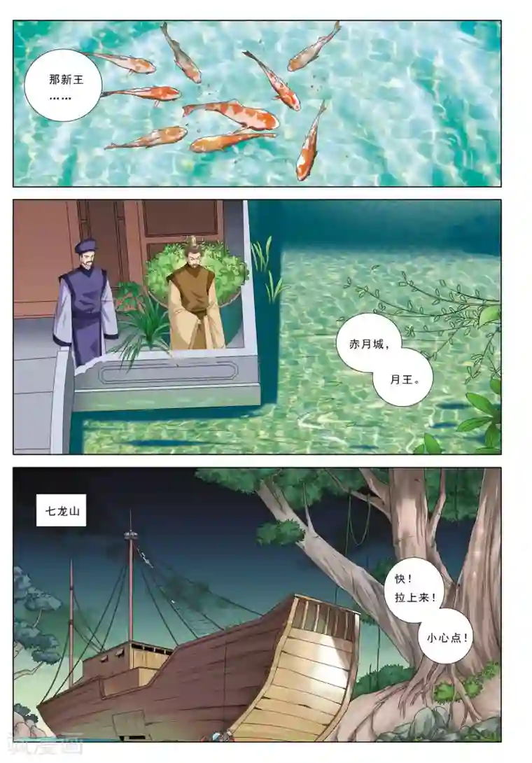 九洲御贡图第25话 暴雪将至