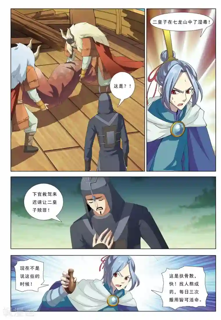 九洲御贡图第25话 暴雪将至