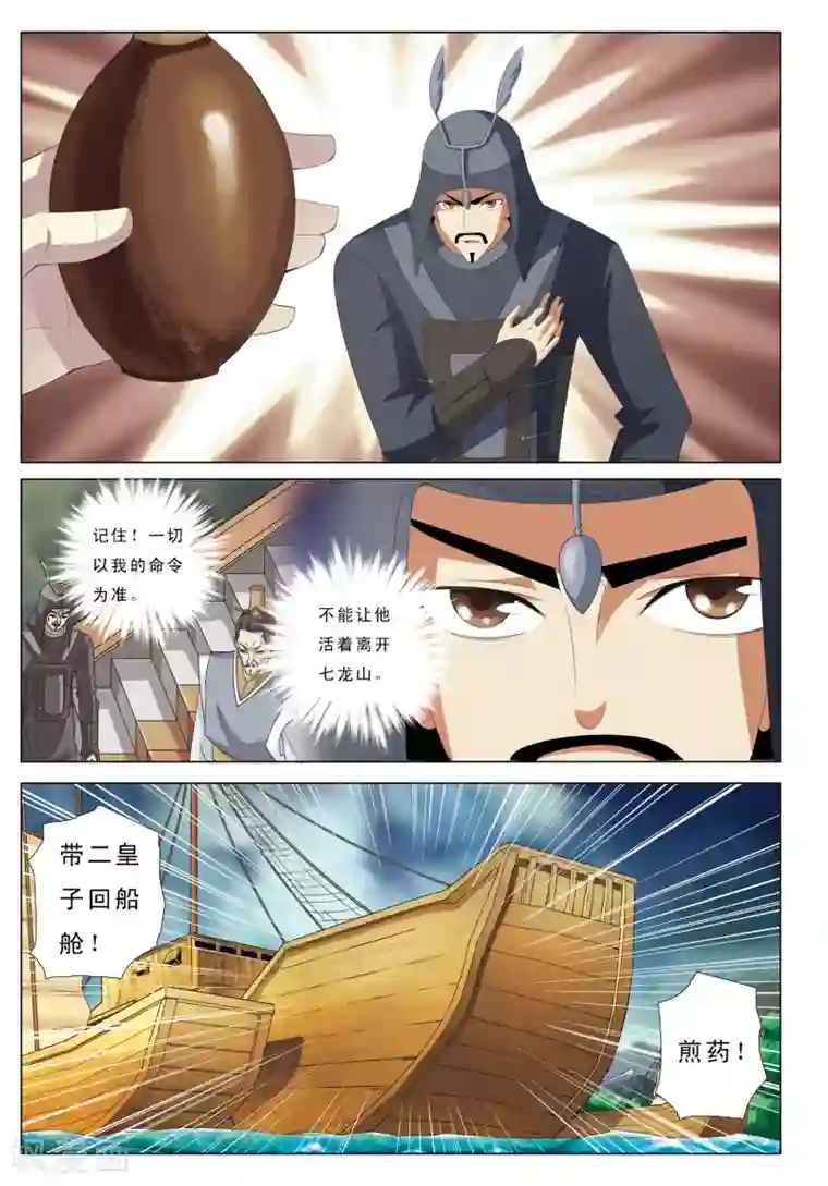 九洲御贡图第25话 暴雪将至