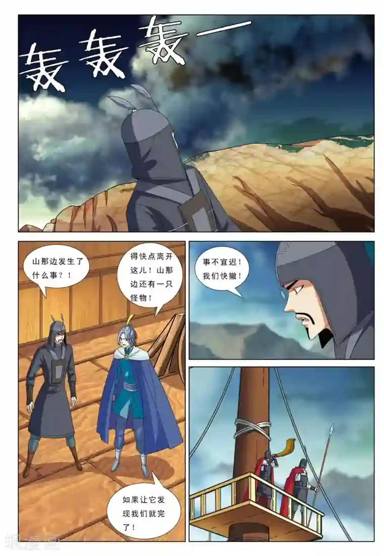 九洲御贡图第25话 暴雪将至