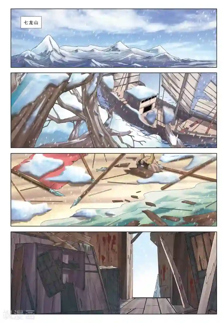 九洲御贡图第26话 咫尺天涯