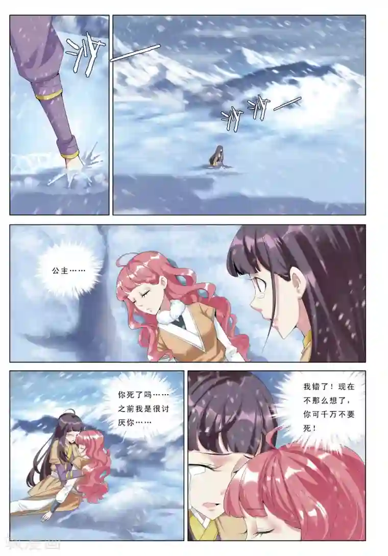 九洲御贡图第26话 咫尺天涯