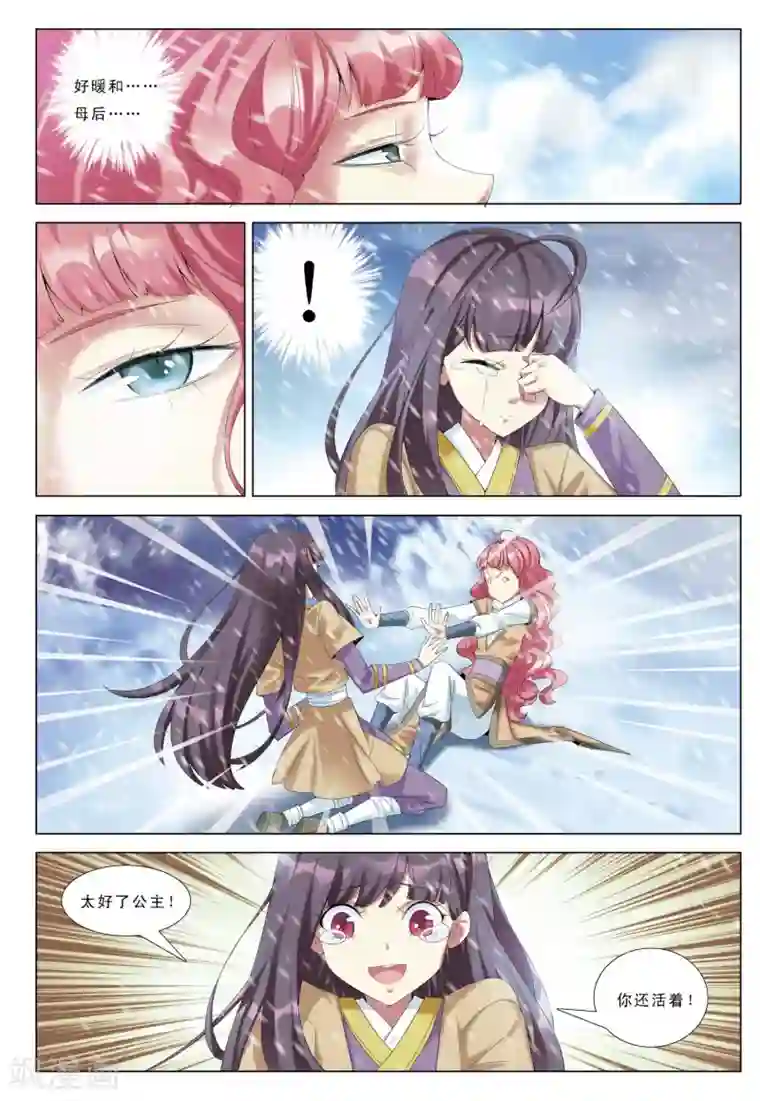 九洲御贡图第26话 咫尺天涯