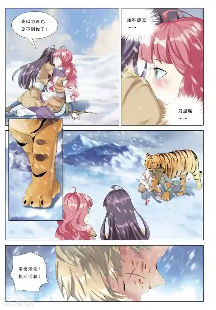 九洲御贡图第26话 咫尺天涯