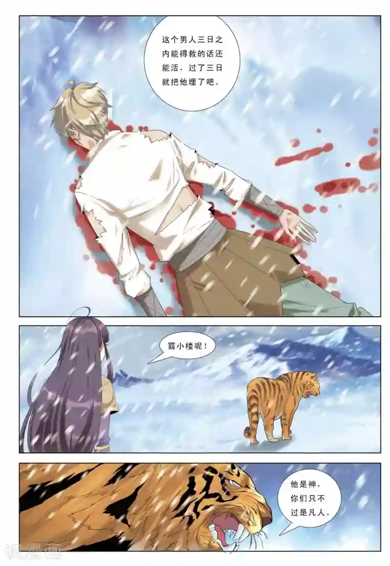 九洲御贡图第26话 咫尺天涯