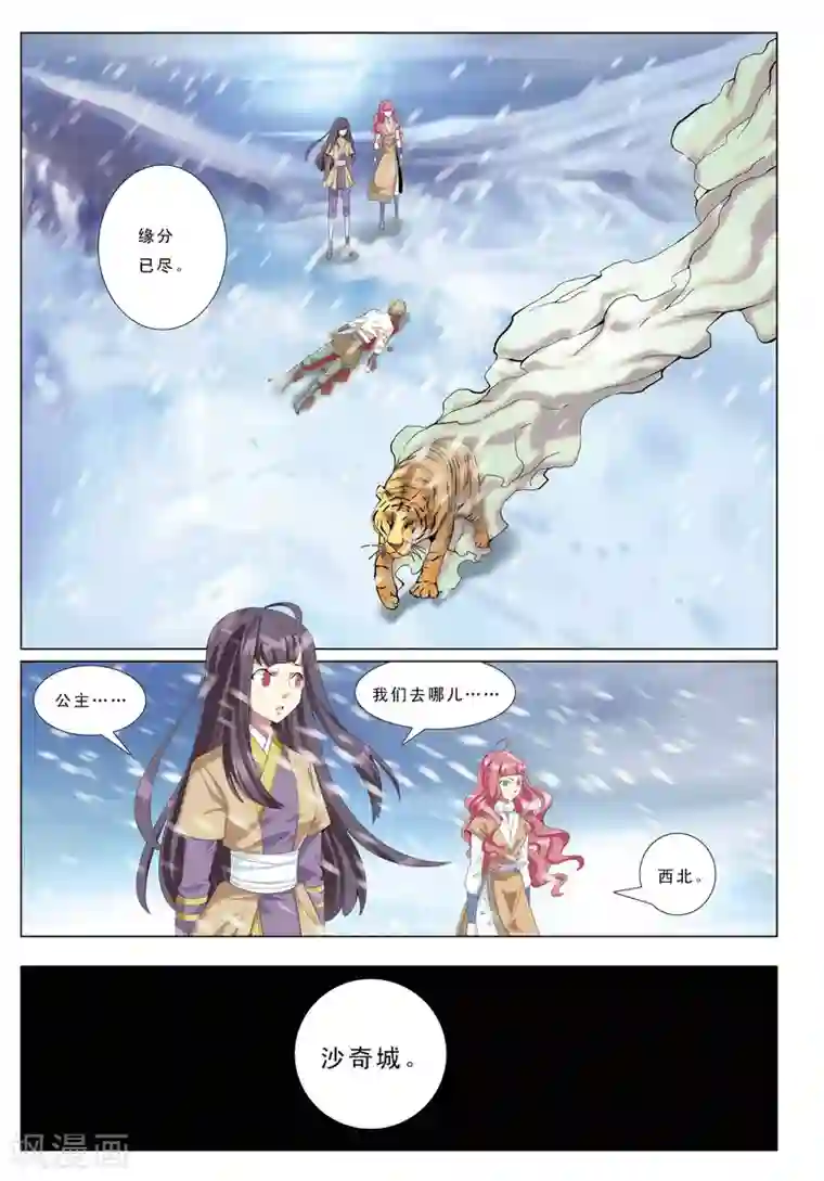 九洲御贡图第26话 咫尺天涯