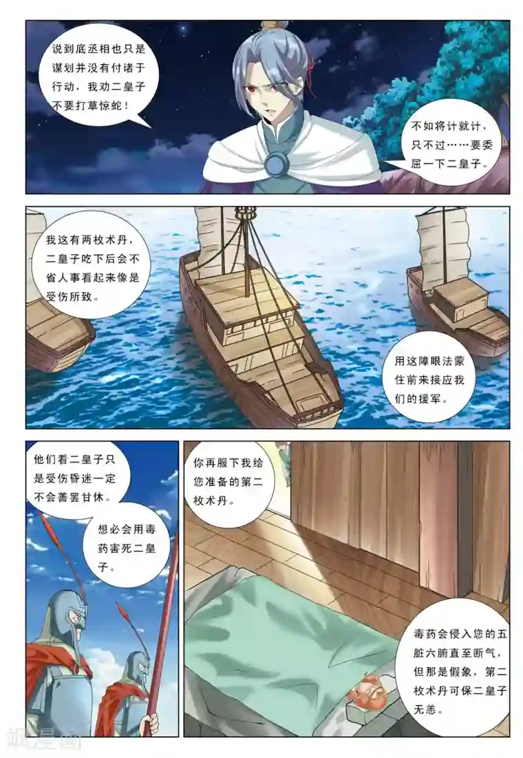 九洲御贡图第26话 咫尺天涯