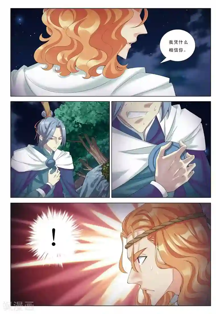 九洲御贡图第26话 咫尺天涯