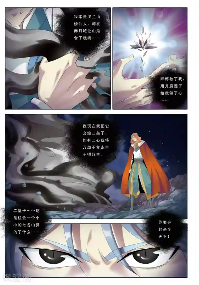 九洲御贡图第26话 咫尺天涯