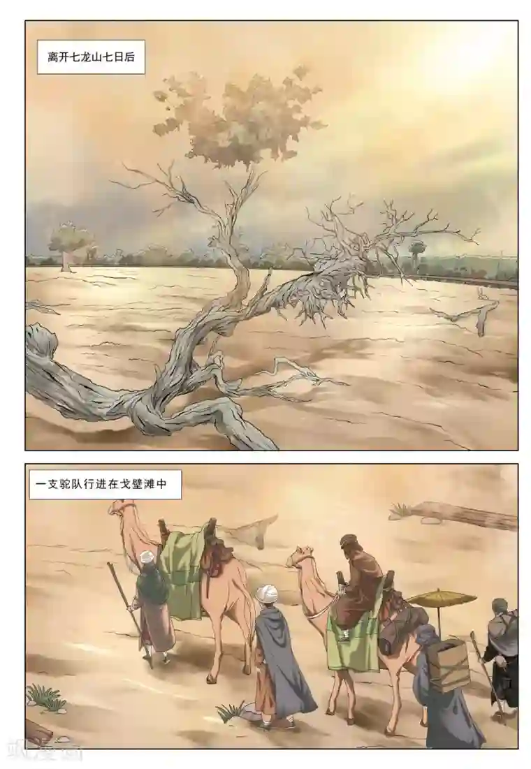 九洲御贡图第27话 枯木城暴风