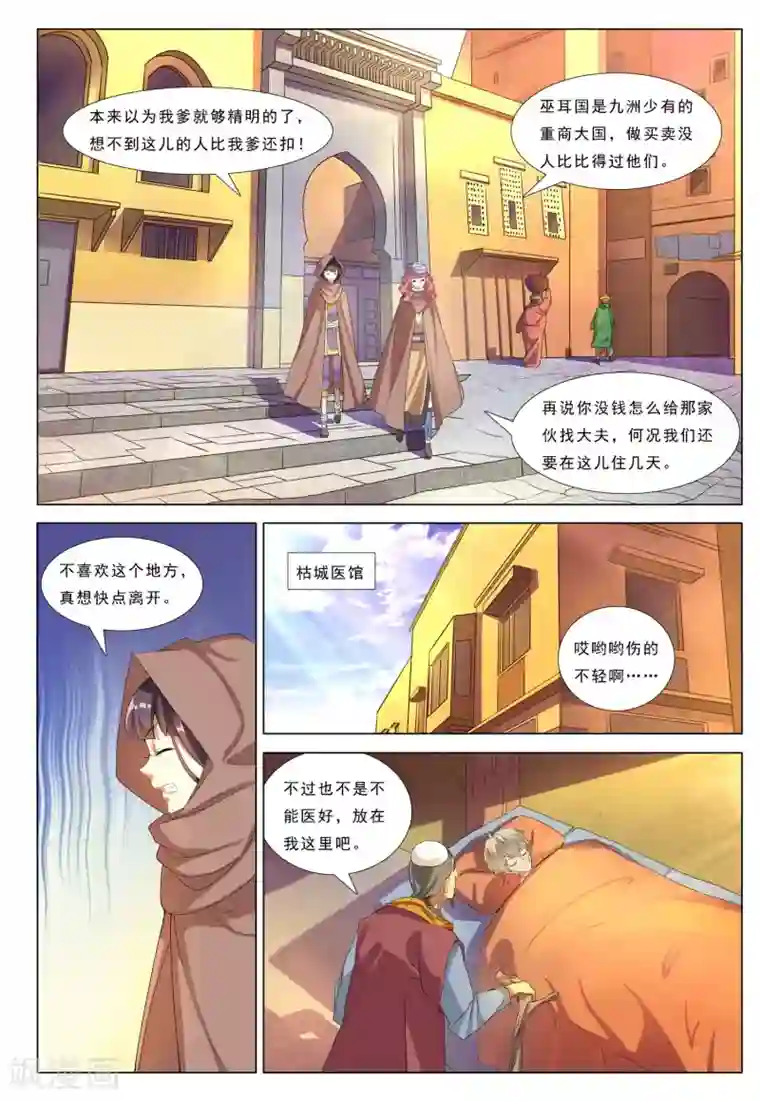 九洲御贡图第27话 枯木城暴风