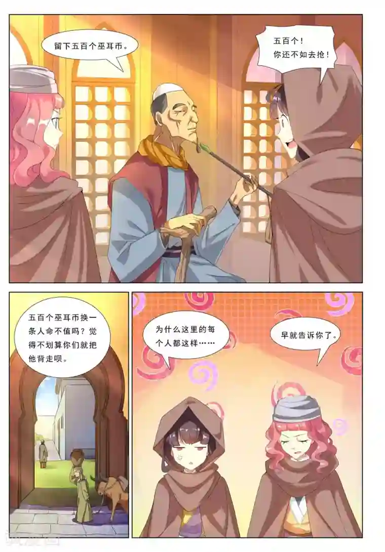 九洲御贡图第27话 枯木城暴风