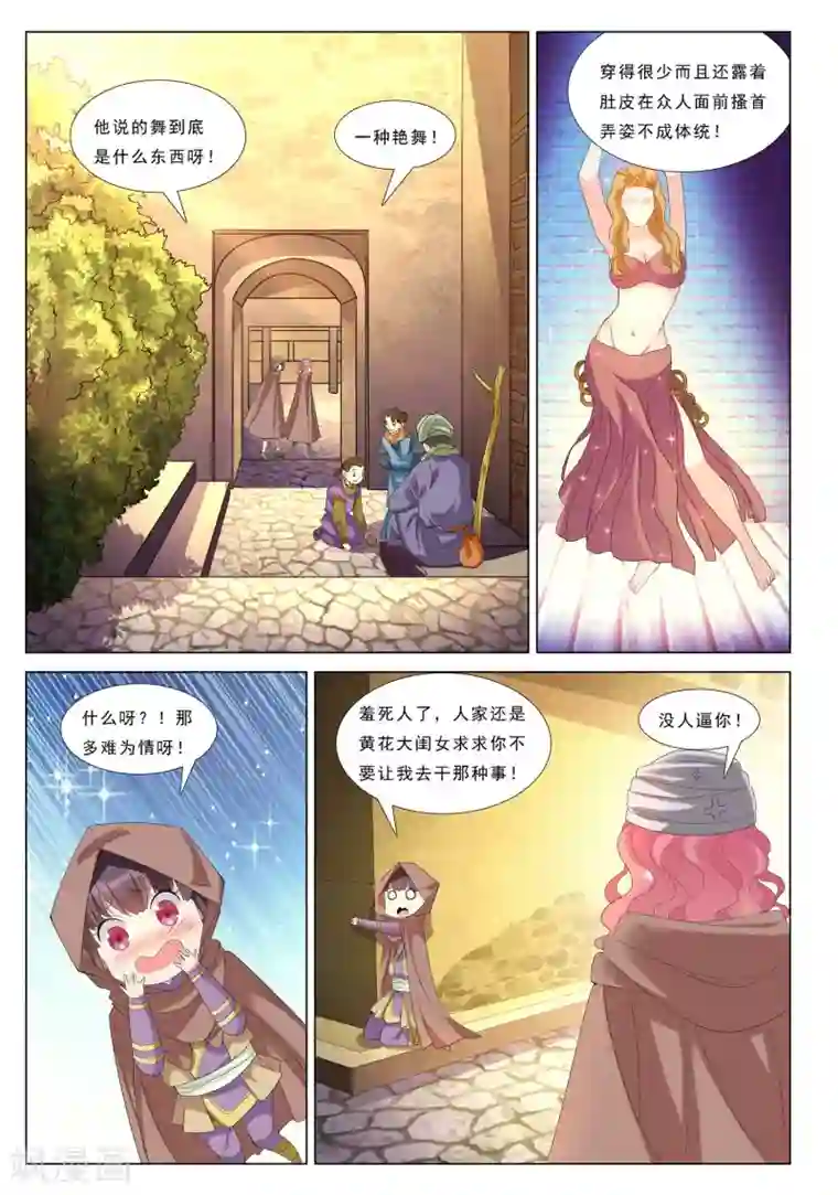 九洲御贡图第27话 枯木城暴风