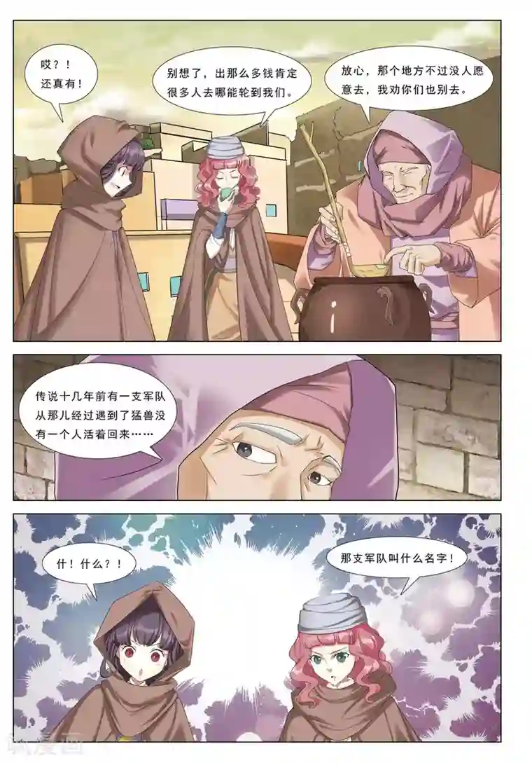 九洲御贡图第27话 枯木城暴风