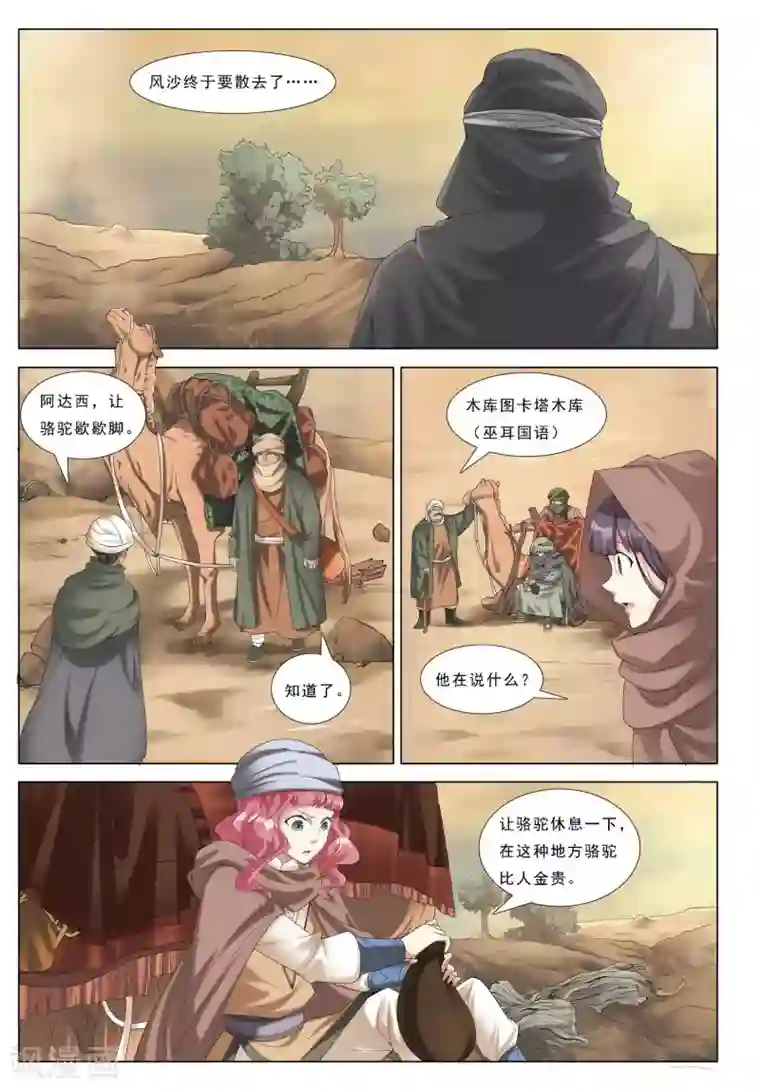 九洲御贡图第27话 枯木城暴风