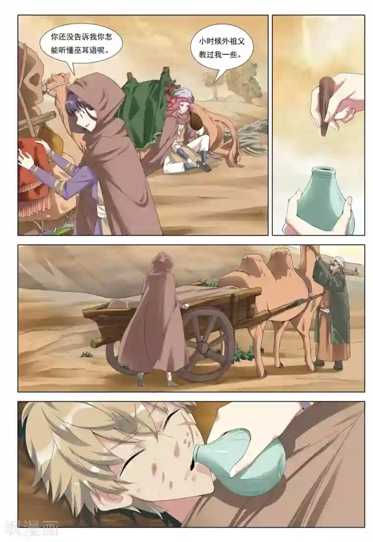 九洲御贡图第27话 枯木城暴风