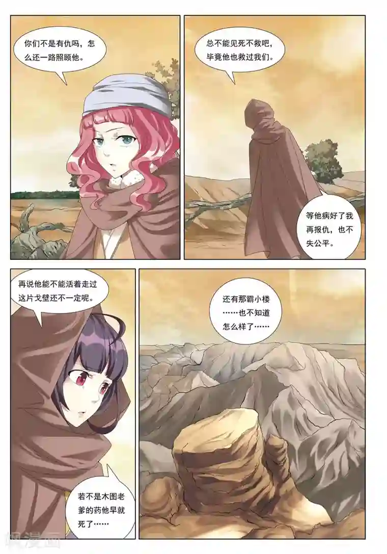 九洲御贡图第27话 枯木城暴风