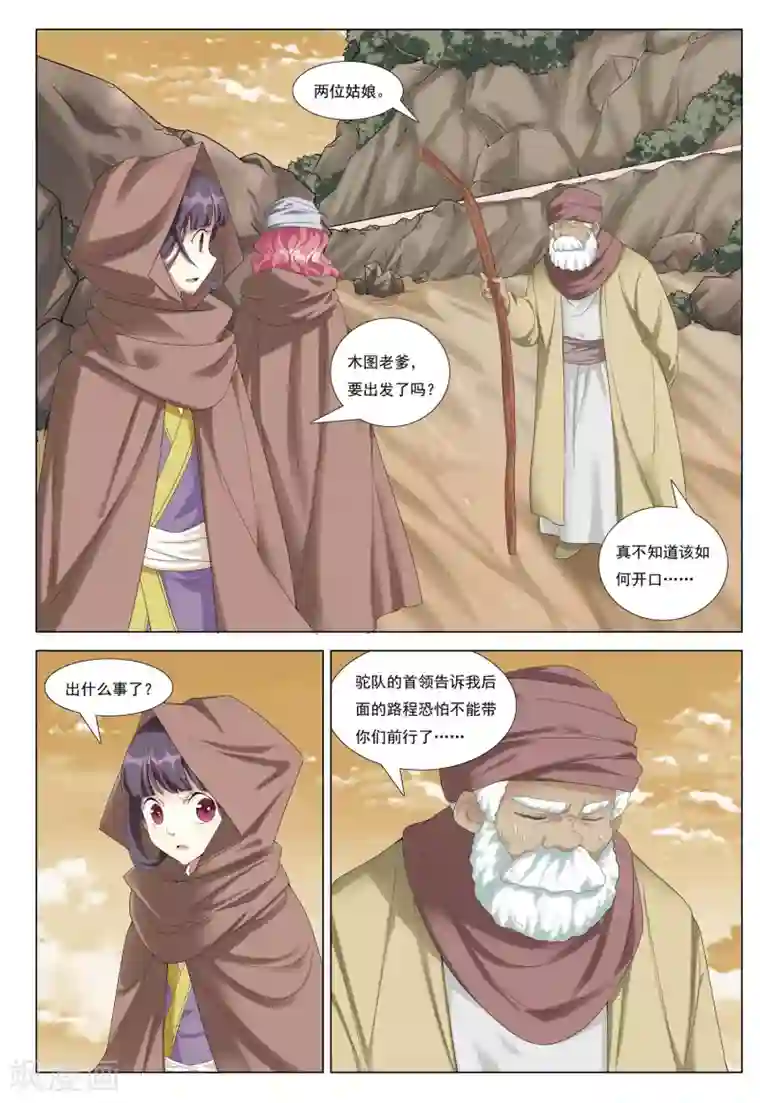 九洲御贡图第27话 枯木城暴风