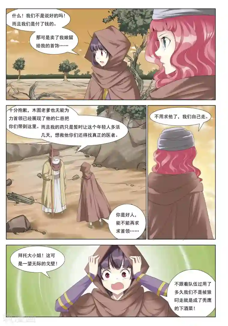 九洲御贡图第27话 枯木城暴风