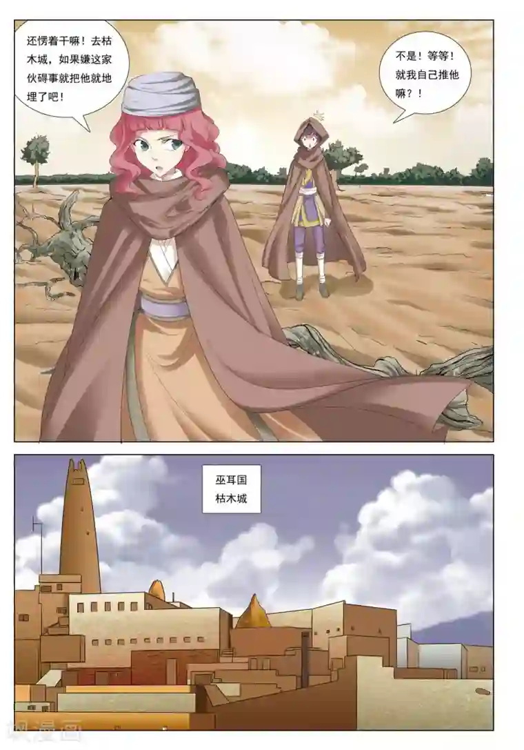 九洲御贡图第27话 枯木城暴风