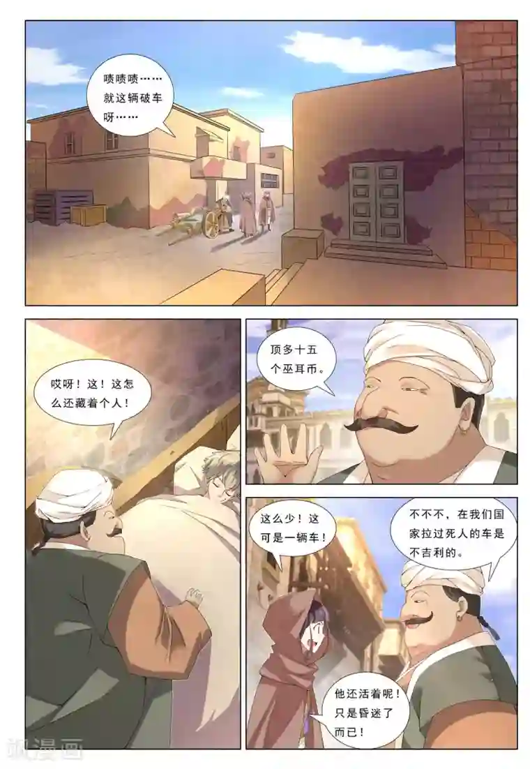 九洲御贡图第27话 枯木城暴风