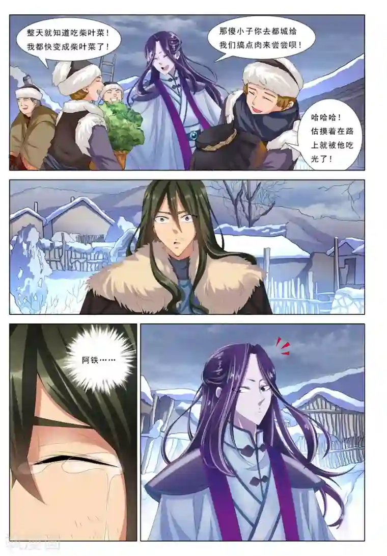 九洲御贡图第28话 再别山武神