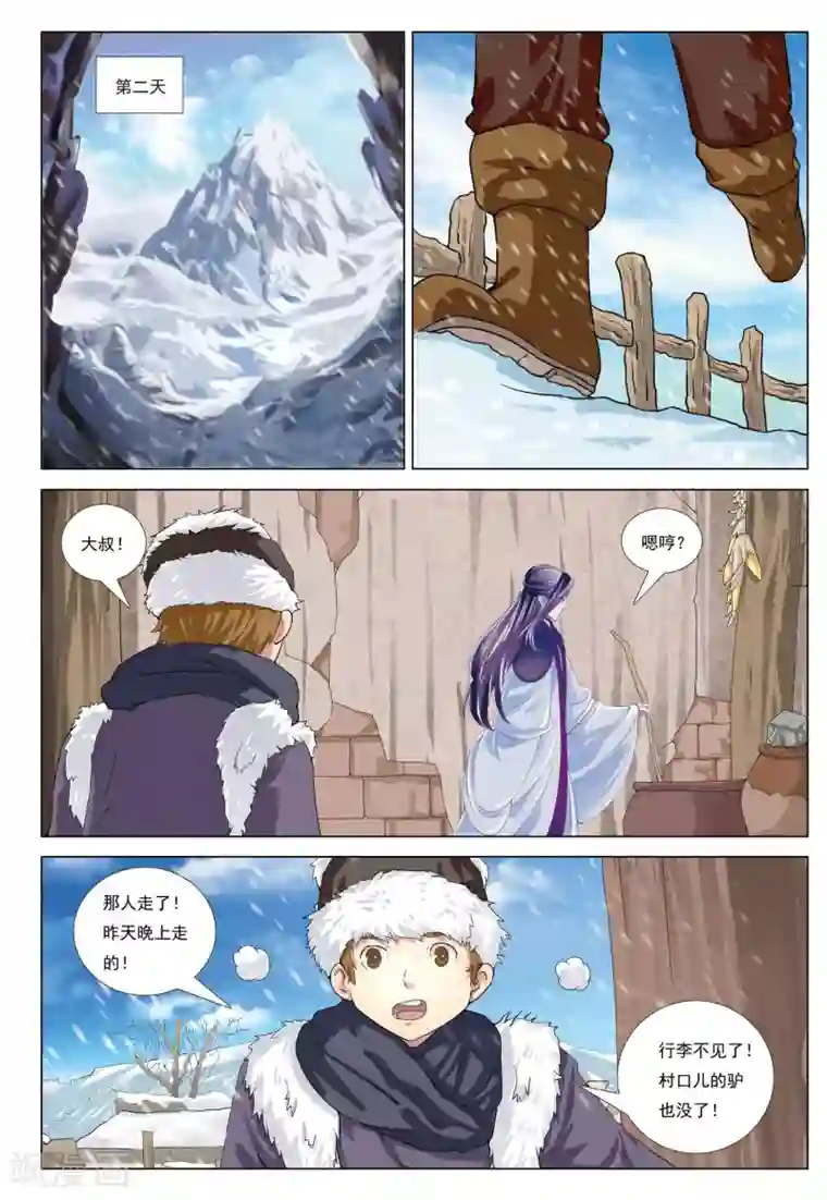 九洲御贡图第28话 再别山武神