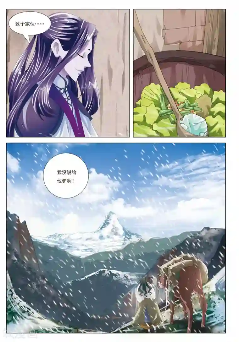 九洲御贡图第28话 再别山武神