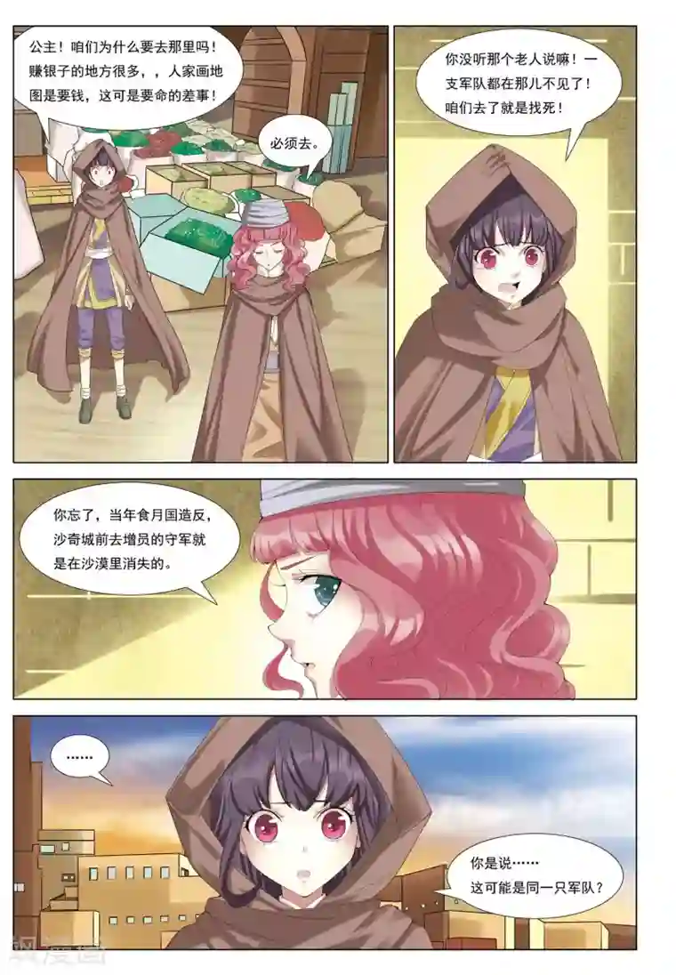 九洲御贡图第28话 再别山武神