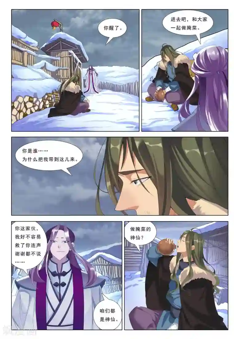 九洲御贡图第28话 再别山武神