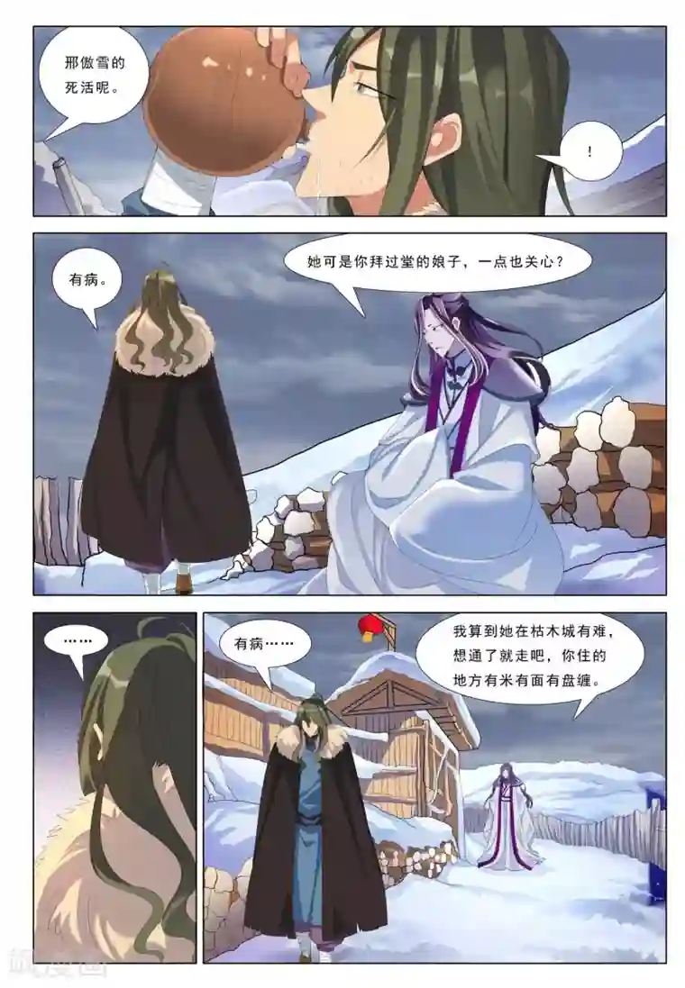 九洲御贡图第28话 再别山武神