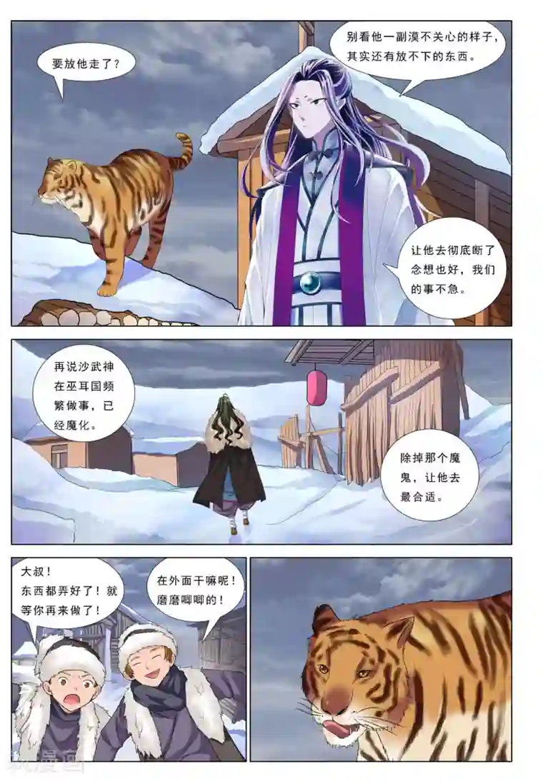 九洲御贡图第28话 再别山武神