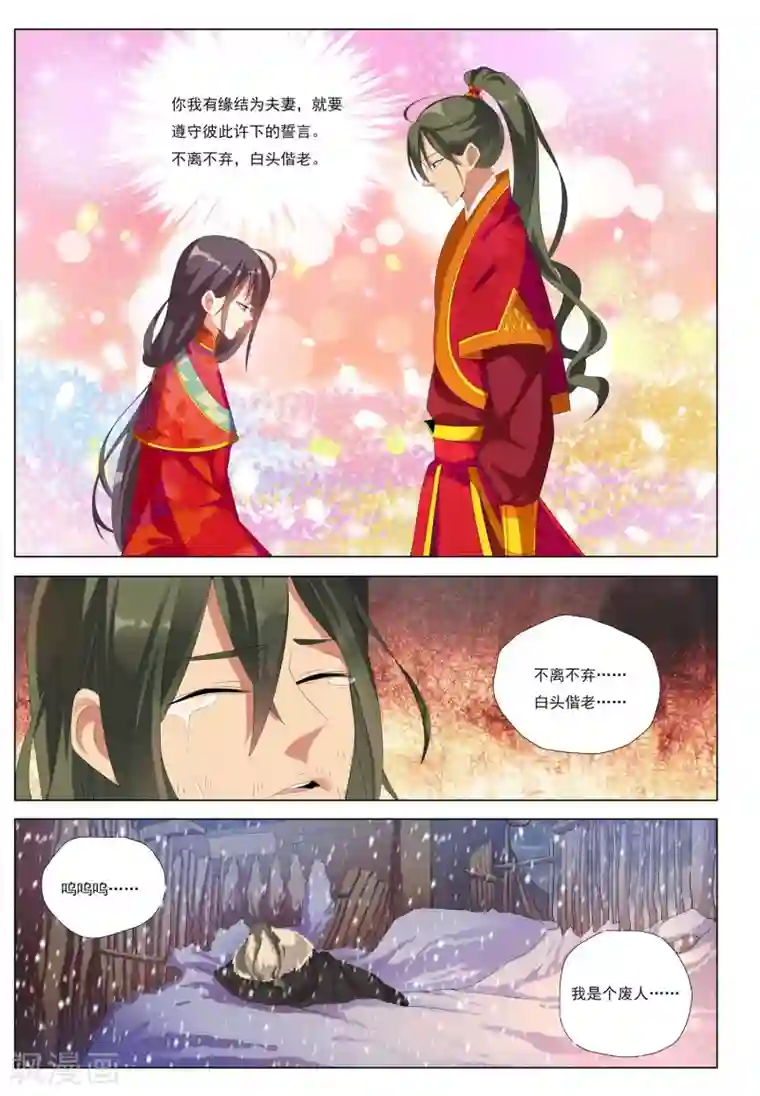 九洲御贡图第28话 再别山武神