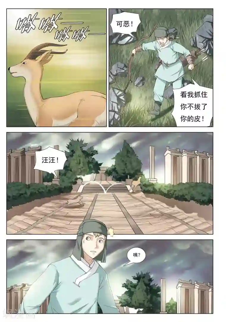 九洲御贡图第29话 地下之王