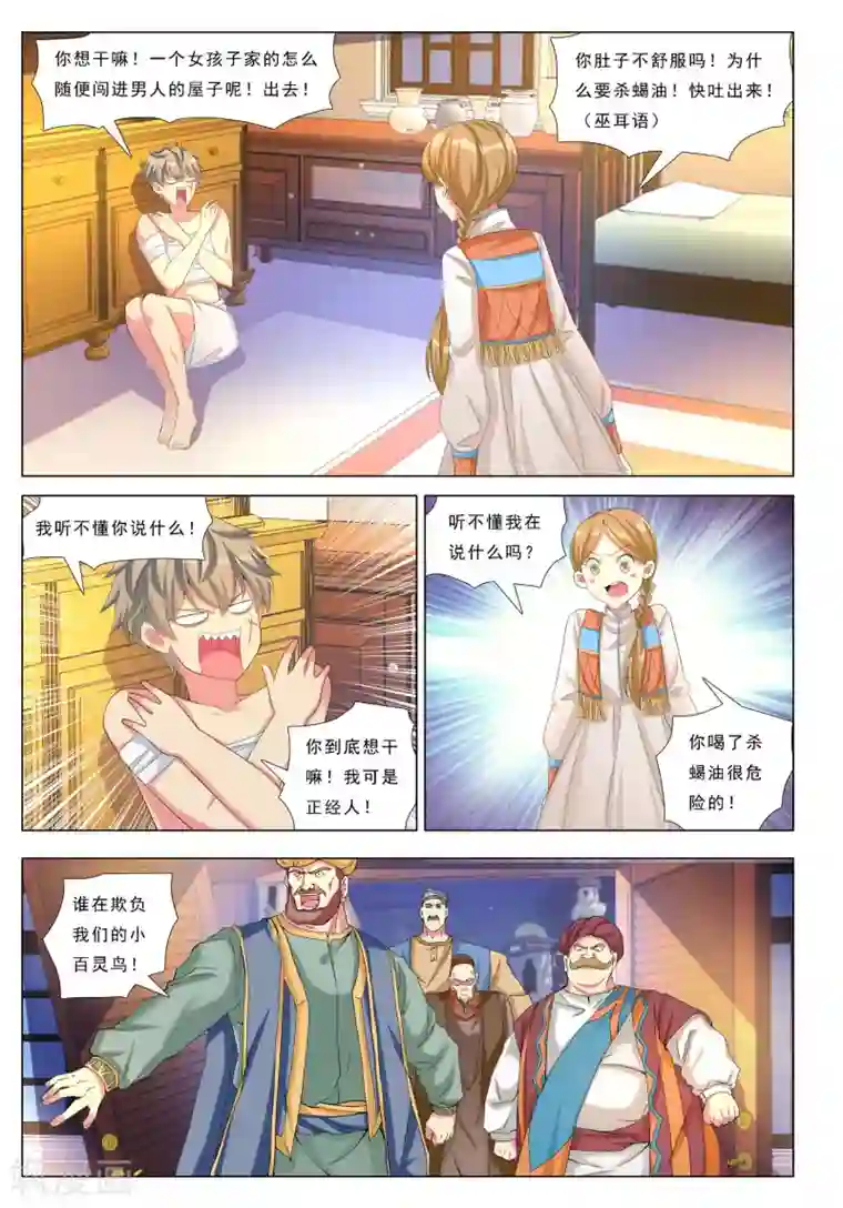 九洲御贡图第29话 地下之王